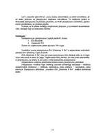 Referāts 'Jaunu pakalpojumu virzīšana tirgū', 14.