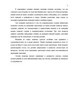 Referāts 'Медиация - как альтернативный способ решения правовых споров', 2.