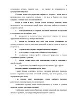 Referāts 'Медиация - как альтернативный способ решения правовых споров', 4.