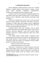 Referāts 'Медиация - как альтернативный способ решения правовых споров', 6.