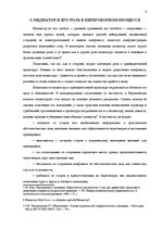 Referāts 'Медиация - как альтернативный способ решения правовых споров', 8.