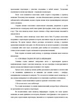 Referāts 'Медиация - как альтернативный способ решения правовых споров', 13.