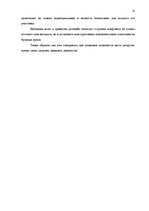 Referāts 'Медиация - как альтернативный способ решения правовых споров', 21.