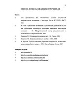 Referāts 'Медиация - как альтернативный способ решения правовых споров', 22.