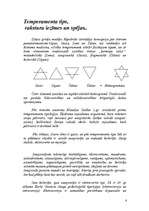 Referāts 'Personas pētījums saskarsmes psiholoģijā', 6.