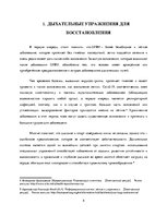 Referāts 'Физкультура как средство профилактики при заболеваниях дыхательных путей', 4.