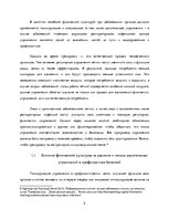 Referāts 'Физкультура как средство профилактики при заболеваниях дыхательных путей', 5.