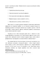 Referāts 'Физкультура как средство профилактики при заболеваниях дыхательных путей', 6.