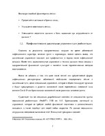 Referāts 'Физкультура как средство профилактики при заболеваниях дыхательных путей', 7.