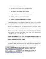 Referāts 'Физкультура как средство профилактики при заболеваниях дыхательных путей', 8.