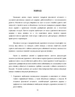Referāts 'Физкультура как средство профилактики при заболеваниях дыхательных путей', 10.