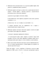 Referāts 'Физкультура как средство профилактики при заболеваниях дыхательных путей', 11.