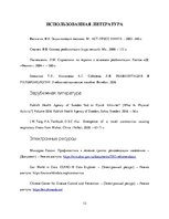 Referāts 'Физкультура как средство профилактики при заболеваниях дыхательных путей', 13.