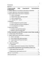 Diplomdarbs 'Маркетинговое стратегическое планирование на предприятии', 4.