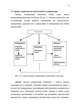 Diplomdarbs 'Маркетинговое стратегическое планирование на предприятии', 14.