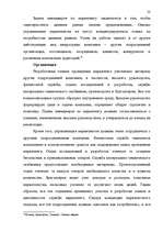 Diplomdarbs 'Маркетинговое стратегическое планирование на предприятии', 19.