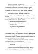 Diplomdarbs 'Маркетинговое стратегическое планирование на предприятии', 26.
