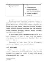 Diplomdarbs 'Маркетинговое стратегическое планирование на предприятии', 71.