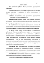 Diplomdarbs 'Darba tiesisko attiecību izbeigšanas veidi', 2.