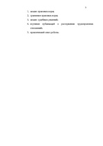 Diplomdarbs 'Darba tiesisko attiecību izbeigšanas veidi', 3.