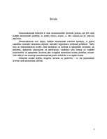 Referāts 'Makroekonomiskā stabilitāte', 3.