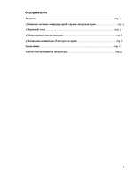 Referāts 'Система международной охраны авторского права', 1.