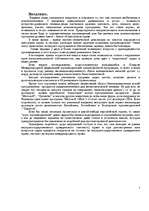 Referāts 'Система международной охраны авторского права', 2.