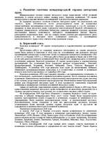 Referāts 'Система международной охраны авторского права', 3.