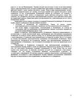 Referāts 'Система международной охраны авторского права', 11.