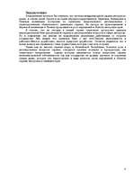 Referāts 'Система международной охраны авторского права', 12.