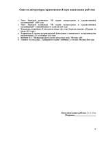 Referāts 'Система международной охраны авторского права', 13.