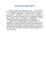 Referāts 'Baznīcas svētki', 1.