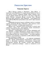 Referāts 'Baznīcas svētki', 2.