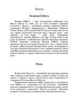 Referāts 'Baznīcas svētki', 3.