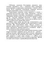 Referāts 'Baznīcas svētki', 4.