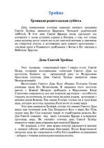 Referāts 'Baznīcas svētki', 5.