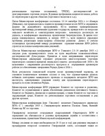 Referāts 'Латвия и Всемирная торговая организация', 9.