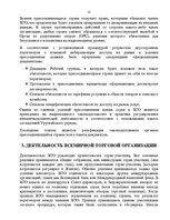 Referāts 'Латвия и Всемирная торговая организация', 12.