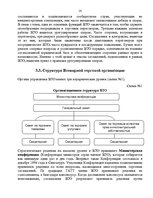 Referāts 'Латвия и Всемирная торговая организация', 14.