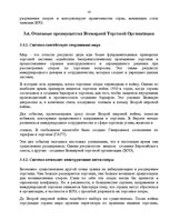 Referāts 'Латвия и Всемирная торговая организация', 16.