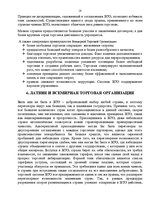 Referāts 'Латвия и Всемирная торговая организация', 18.