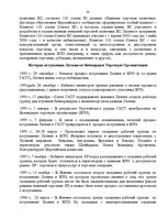 Referāts 'Латвия и Всемирная торговая организация', 20.