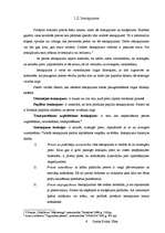 Referāts 'Mārketings un tā analīze', 6.