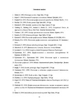 Diplomdarbs 'Jauniešu profesionālās pašnoteikšanās specifika un vecāku attieksmes pret izvēlē', 61.