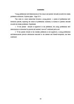 Diplomdarbs 'Jauniešu profesionālās pašnoteikšanās specifika un vecāku attieksmes pret izvēlē', 64.