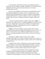 Eseja 'С чего начинается родина', 1.