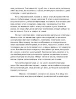 Eseja 'С чего начинается родина', 2.