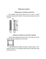 Referāts 'Dzīvojamās ēkas apkure un ventilācija', 12.