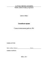 Konspekts 'Семейное право', 1.