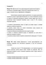 Konspekts 'Семейное право', 2.